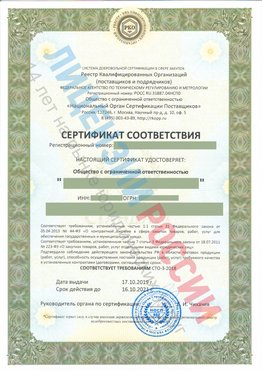 Сертификат соответствия СТО-3-2018 Навля Свидетельство РКОпп